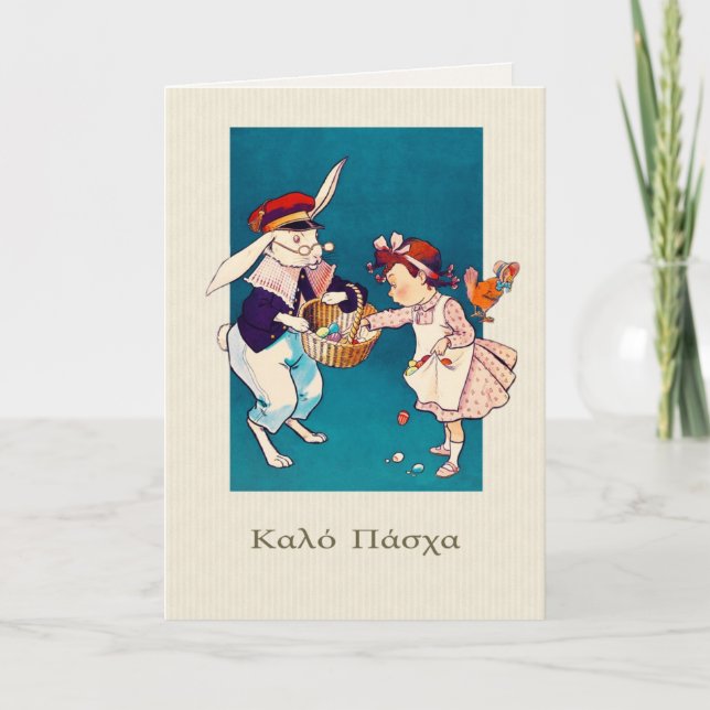 Καλό Πάσχα. Easter Card in Greek (Front)