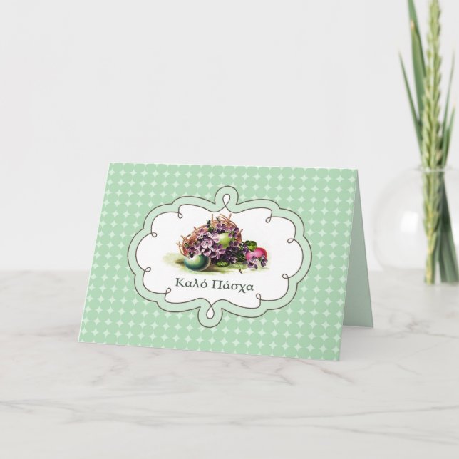 Καλό Πάσχα. Easter Card in Greek (Front)