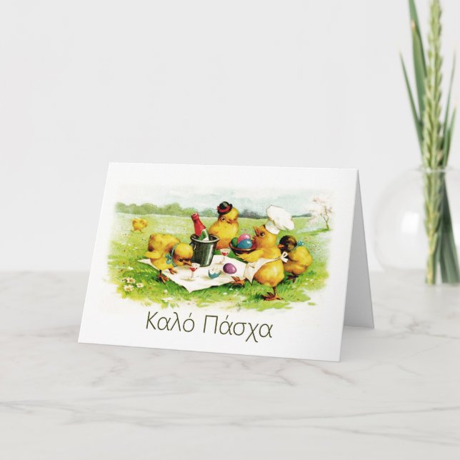 Καλό Πάσχα. Easter Card in Greek (Front)