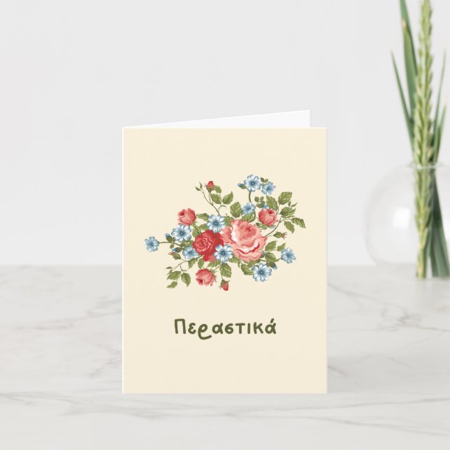 Περαστικά (perastika) Get well soon in Greek  Card (Front)