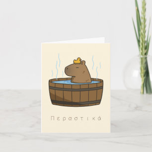 Περαστικά (perastika) Get well soon in Greek Card