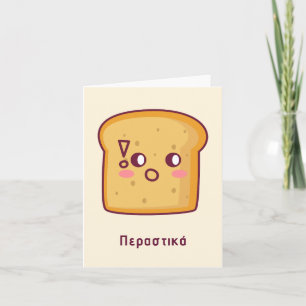 Περαστικά (perastika), get well soon in Greek Card