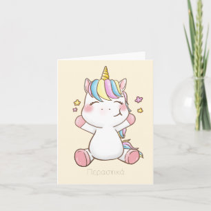 Περαστικά (perastika) Get well soon in Greek Card