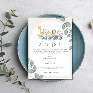 Προσκλητήριο Βάπτισης "Ζώα της Ζούγκλας" Invitation