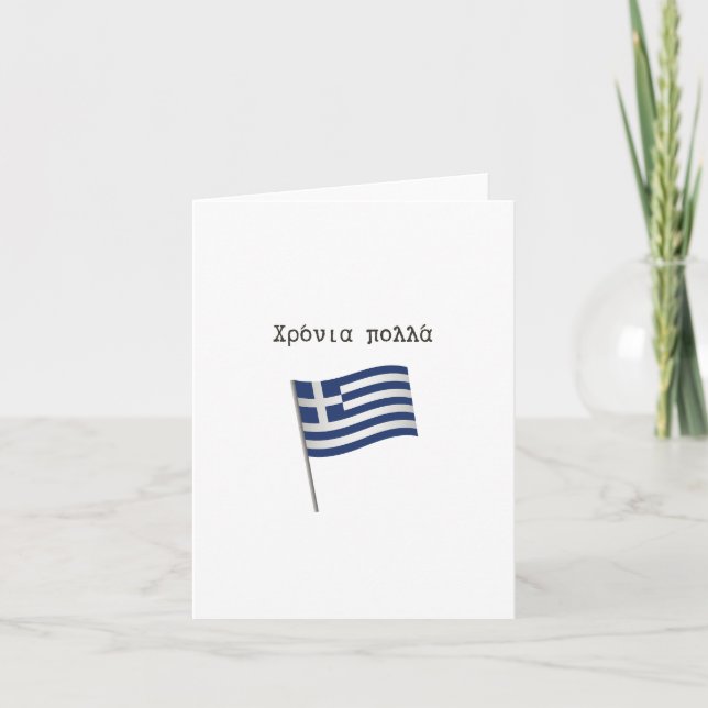 Χρόνια πολλά, Greek birthday  Card (Front)