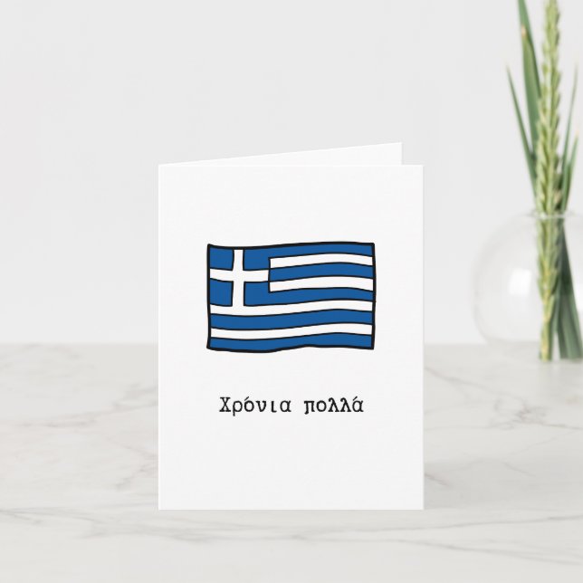 Χρόνια πολλά, Greek birthday  Card (Front)