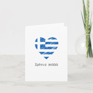 Χρόνια πολλά, Greek birthday  Card