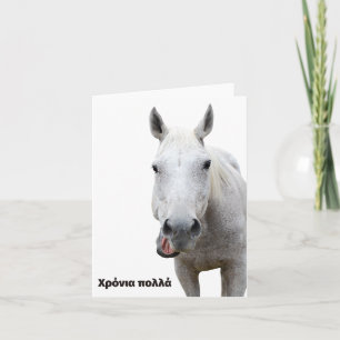 Χρόνια πολλά, Greek birthday  Card