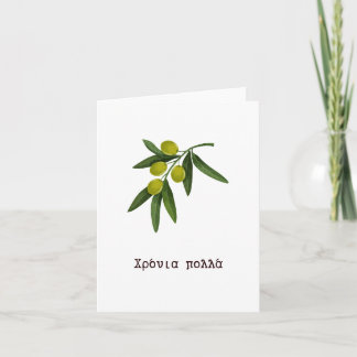 Χρόνια πολλά, Greek birthday Card