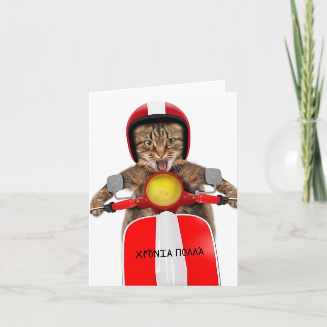 Χρόνια πολλά, Greek birthday  Card (Front)