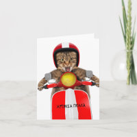 Χρόνια πολλά, Greek birthday 