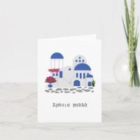 Χρόνια πολλά, Greek birthday