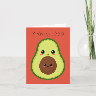 Χρόνια πολλά, Greek birthday  Card