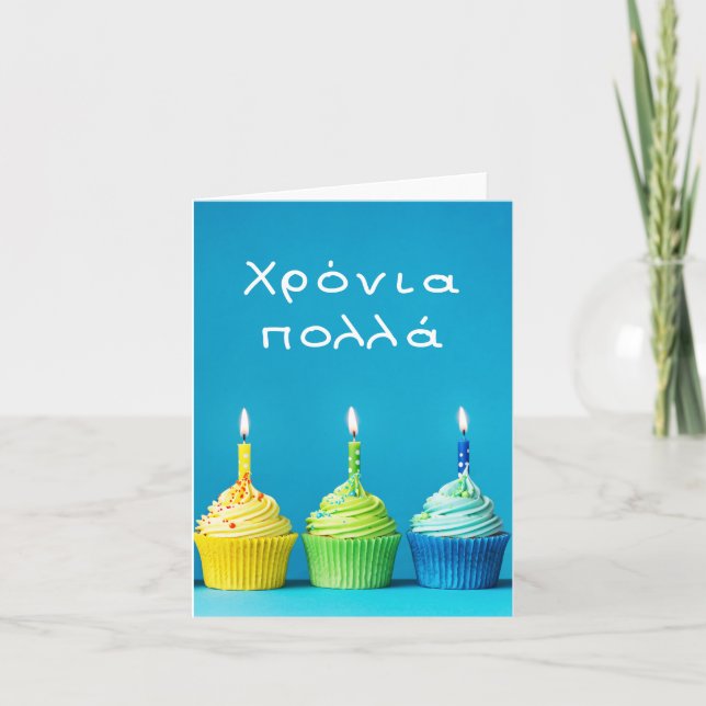 Χρόνια πολλά, Greek happy birthday  Card (Front)