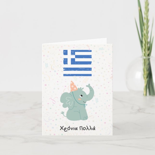 Χρόνια πολλά (Xronia Polla), Greek birthday  Card (Front)