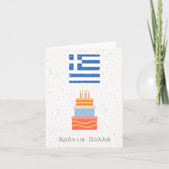 Χρόνια πολλά (Xronia Polla), Greek birthday  Card (Front)