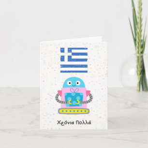 Χρόνια πολλά (Xronia Polla), Greek birthday  Card