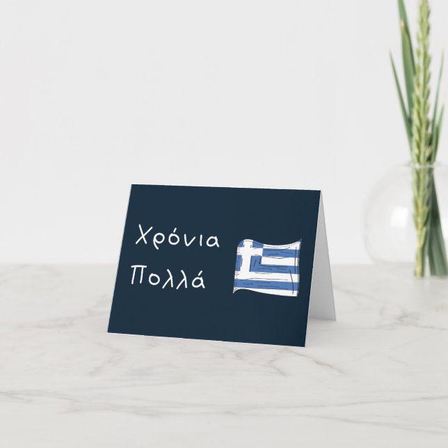 Χρόνια πολλά (Xronia Polla), Greek birthday Card (Front)