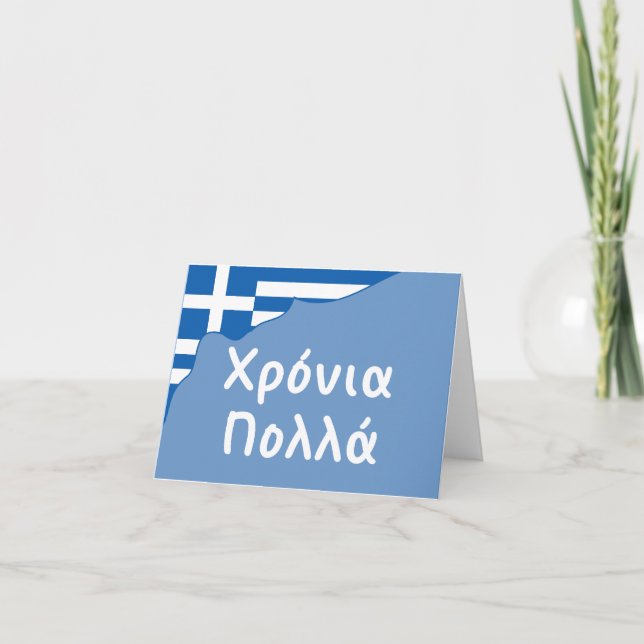 Χρόνια πολλά (Xronia Polla), Greek birthday Card (Front)