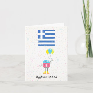 Χρόνια πολλά (Xronia Polla), Greek birthday Card