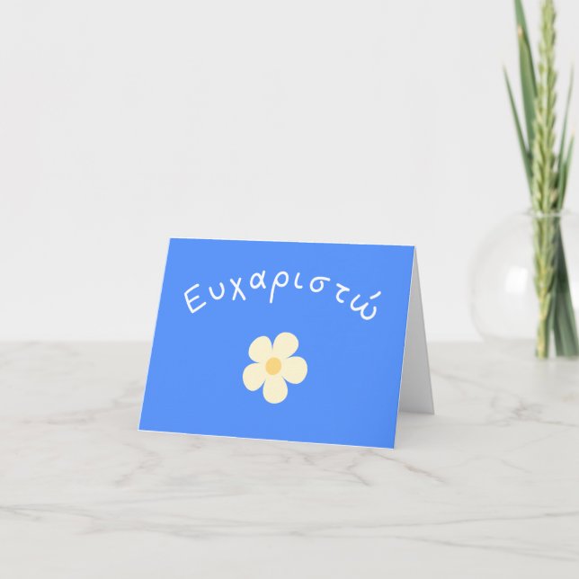 ευχαριστώ, Greek thank you  Card (Front)