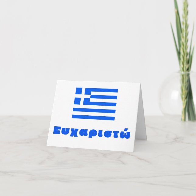 ευχαριστώ, Greek thank you  Card (Front)