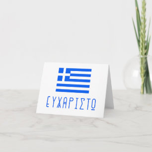 ευχαριστώ, Greek thank you  Card