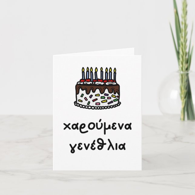 χαρούμενα γενέθλια, Greek birthday  Card (Front)