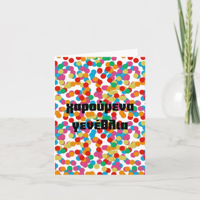 χαρούμενα γενέθλια, Greek birthday  Card (Front)