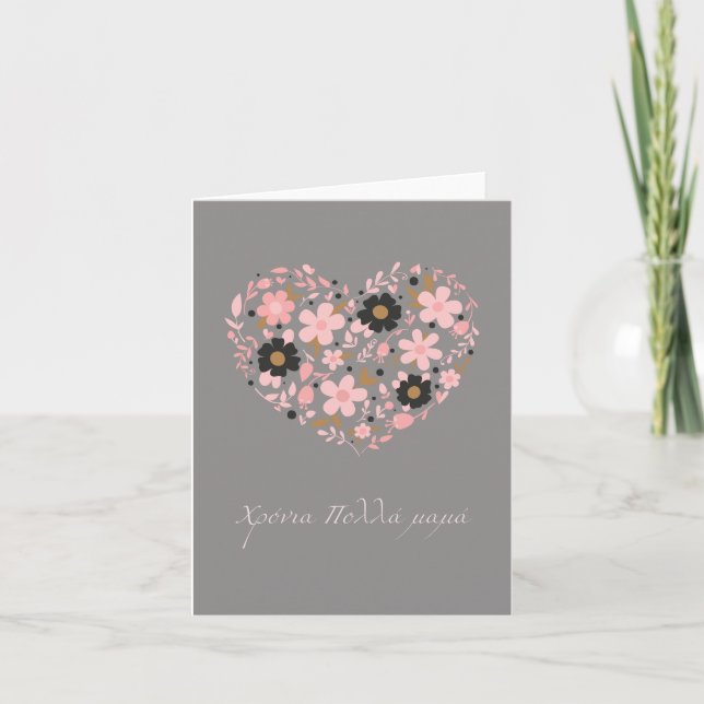 χρόνια πολλά μαμά, Greek Mother's Day  Card (Front)