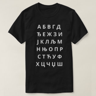 Азбука Ћирилично Писмо  T-Shirt