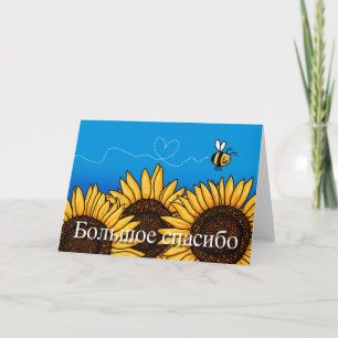 Большое спасибо (Russian Thank you card) Card