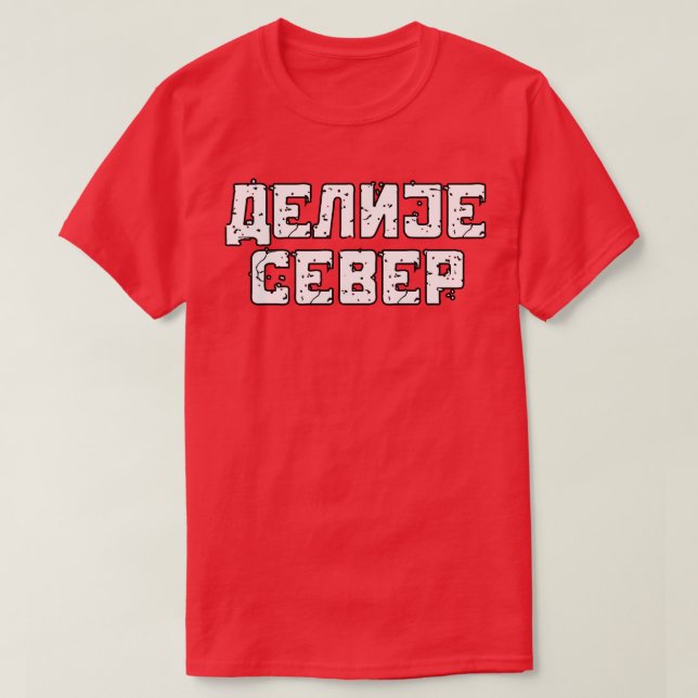 Делије Север Бели Текст  T-Shirt (Design Front)
