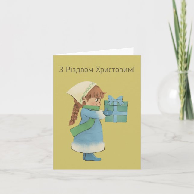 З Різдвом Христовим! Ukrainian Christmas Card (Front)