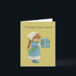 З Різдвом Христовим! Ukrainian Christmas Card<br><div class="desc">З Різдвом Христовим! Ukrainian Christmas Card (Різдвяна листівка) with traditional Christmas image and text in Ukrainian language (З Різдвом Христовим! Happy Christmas in Ukrainian).  Card is blank inside for your own message.</div>