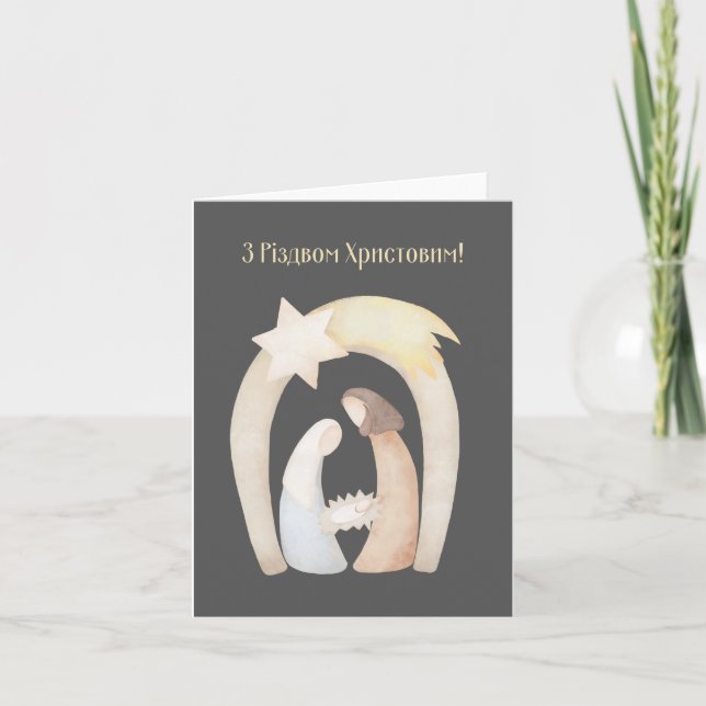 З Різдвом Христовим! Ukrainian Christmas Card  (Front)