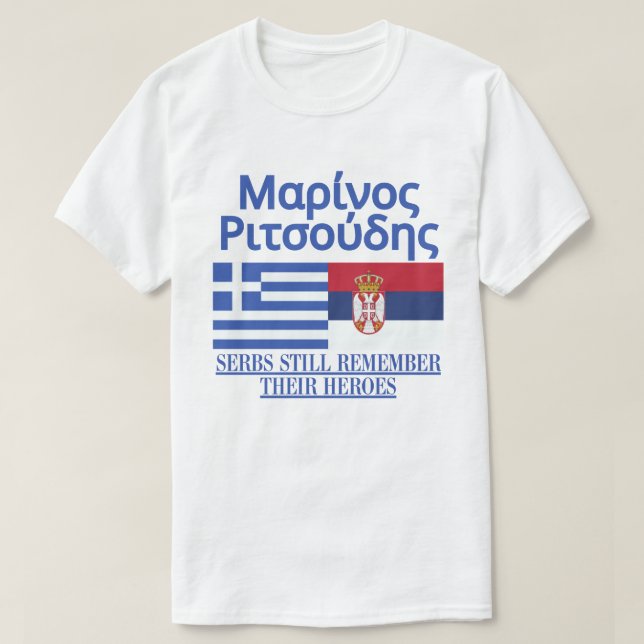 Маринос Рицудис - Μαρίνος Ριτσούδης T-Shirt (Design Front)