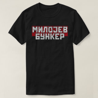 Милојев Бункер T-Shirt