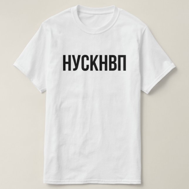 НУСКНВП ПАРТИЗАН T-Shirt (Design Front)