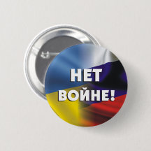 Нет войне!  Button