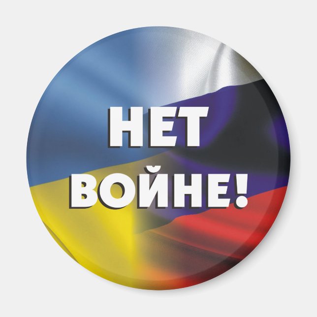 Нет войне!  No war between Russia and Ukraine Magnet (Front)