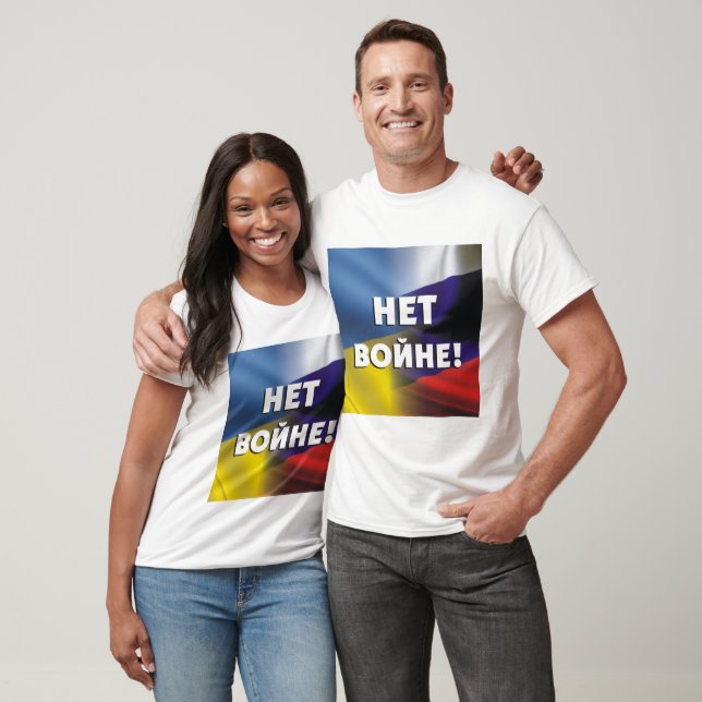 Нет войне! T-Shirt (Unisex)