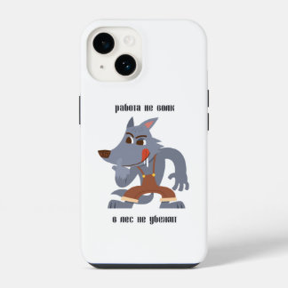 Работы не волк, в лес не убежит iPhone 14 case