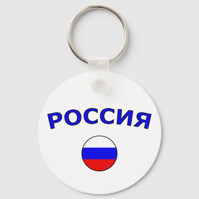 Россия Key Ring (Front)