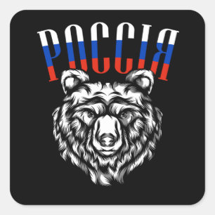 Россия Russia Bear Flag Russians Gift Square Sticker