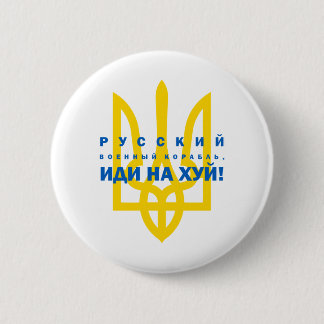 Русский военный корабль, иди на хуй! | idi nahui 6 cm round badge