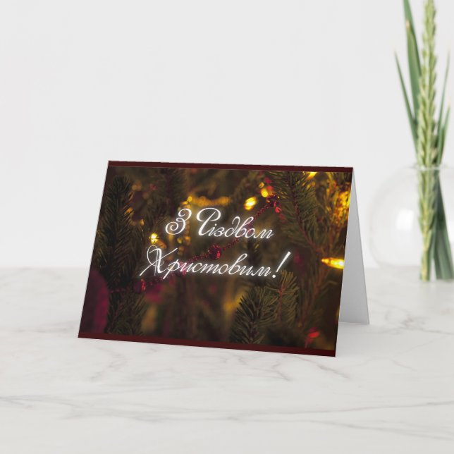 Р з в'я і'д n・n・・・・・・~ Christmas series Holiday Card (Front)