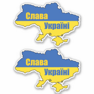 Слава Україні Slava Ukraini Glory to Ukraine