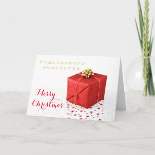 Счастливого рождества Merry Christmas in Russian C Holiday Card