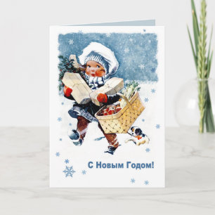 С Новым Годом. Christmas Card in Russian.